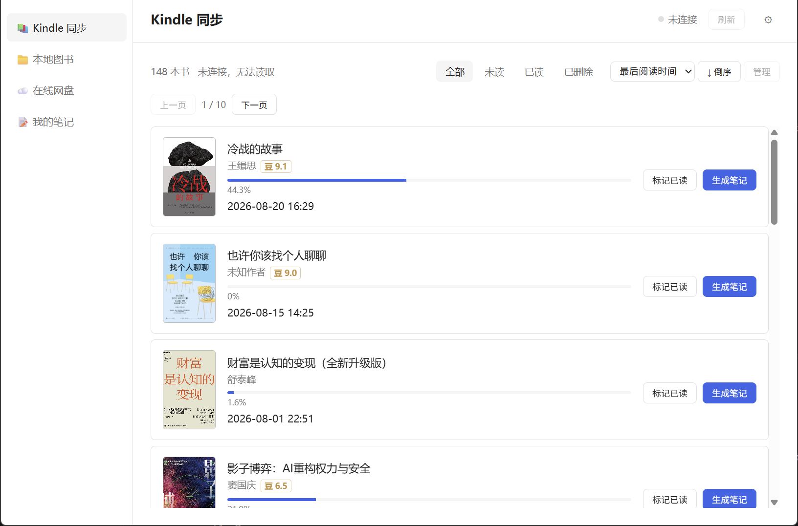连接 Kindle，导回划线