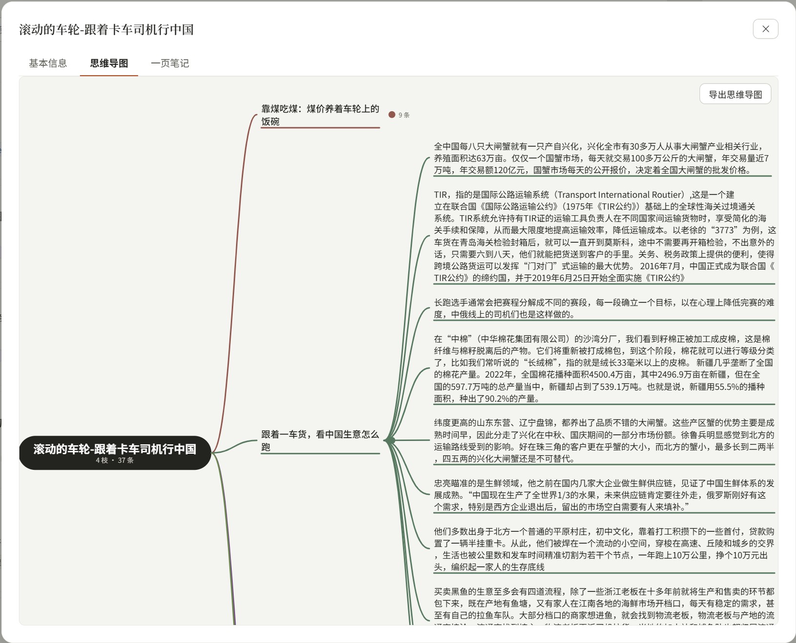 桌面端：思维导图，一本书拆成几枝主题
