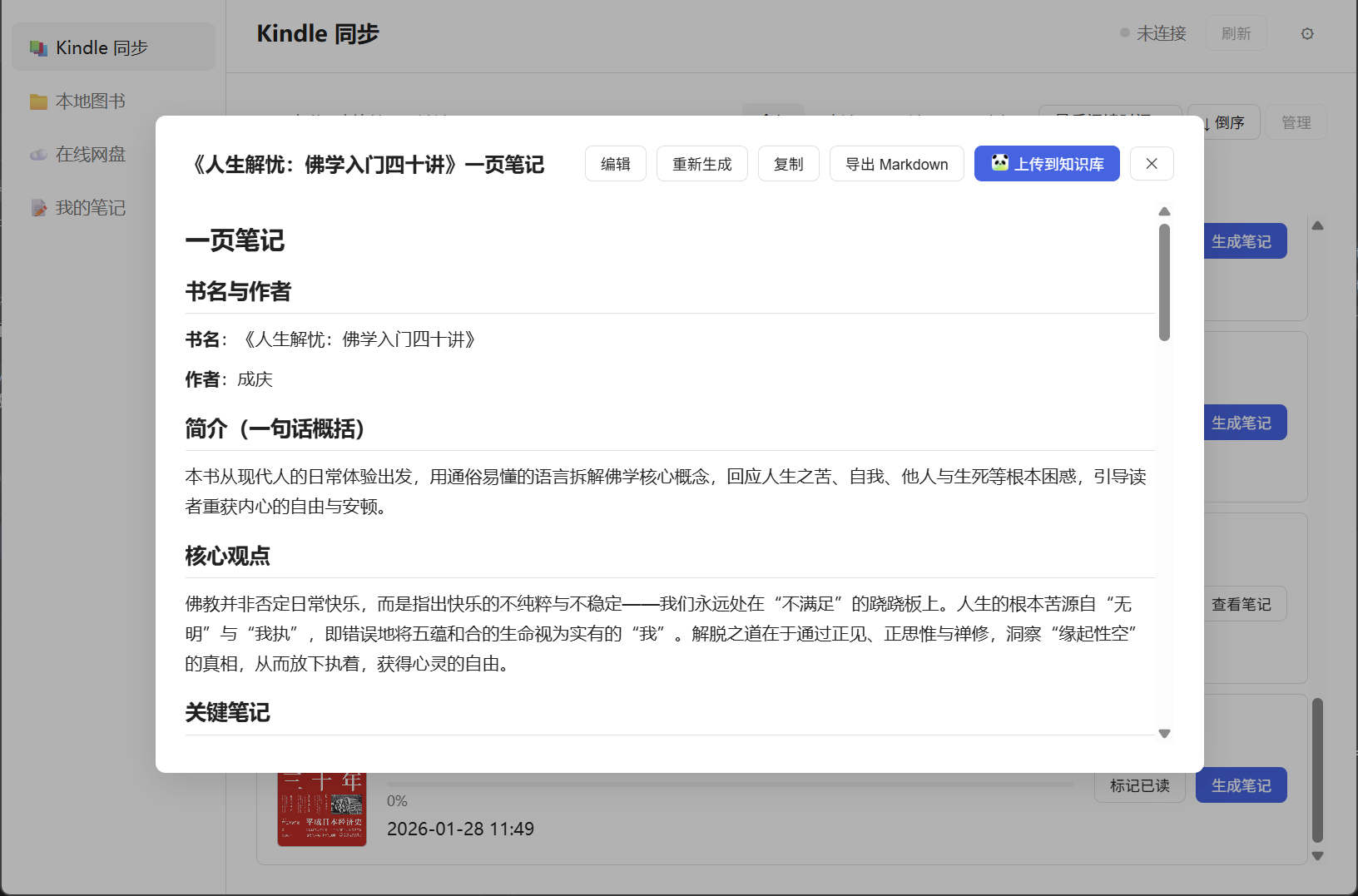 AI 整理出的一页笔记