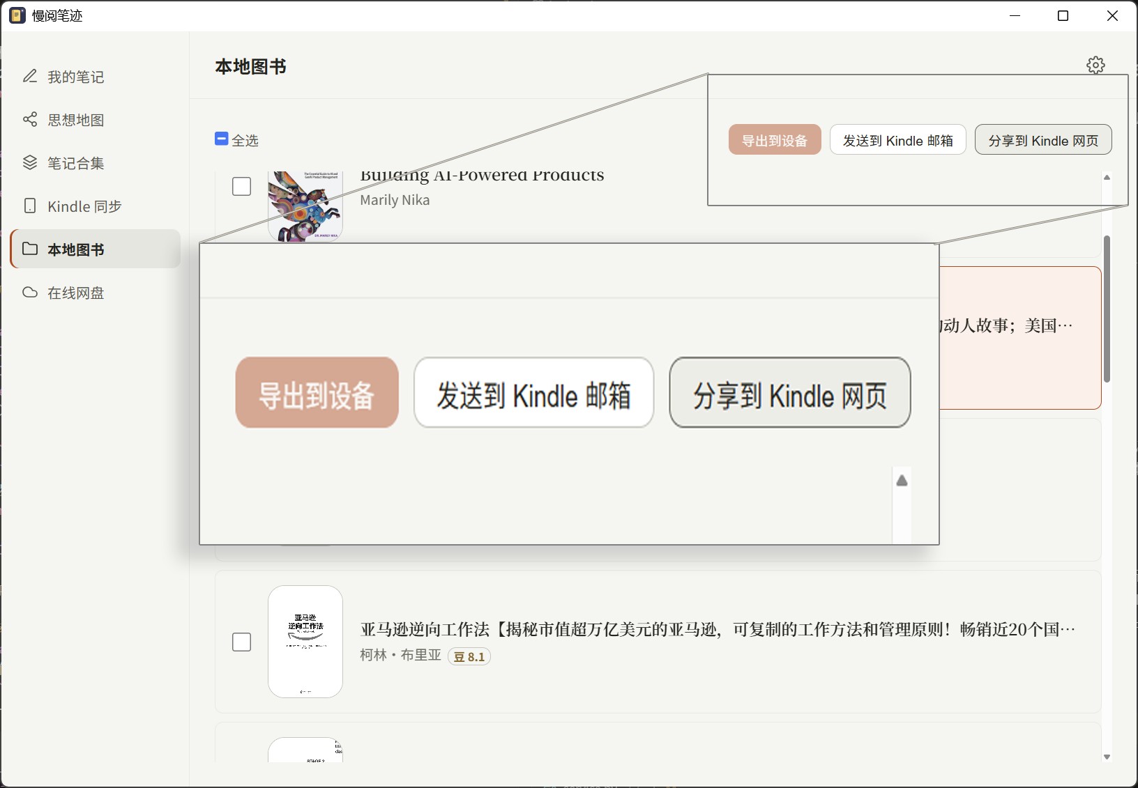 桌面端：本地图书页勾选书后的「分享到 Kindle 网页」按钮