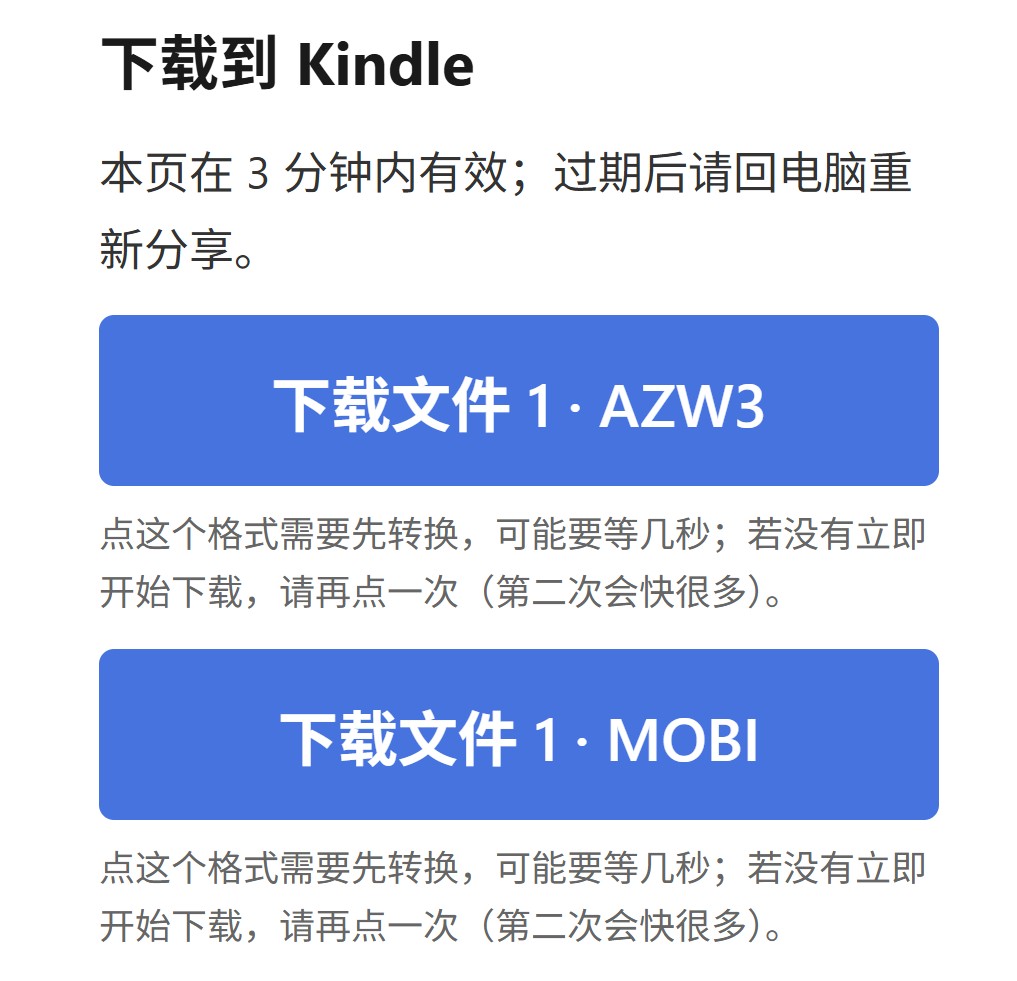 Kindle 浏览器：下载到 Kindle 页面，选格式下载