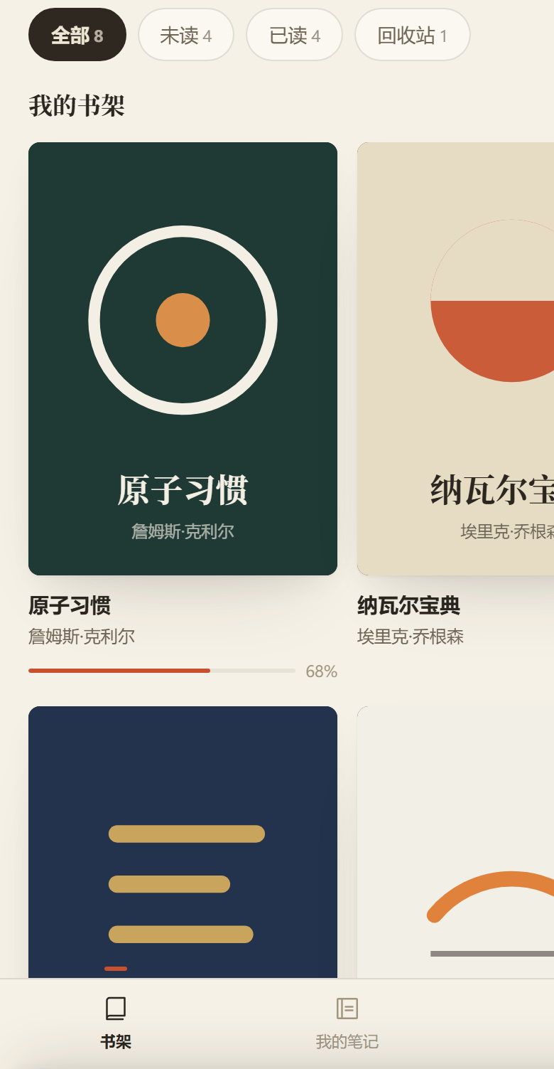 微信小程序：书架