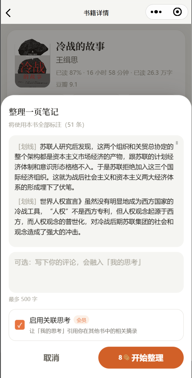 小程序：整理一页笔记，可写下自己的评论