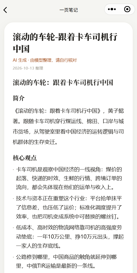 小程序：一页笔记