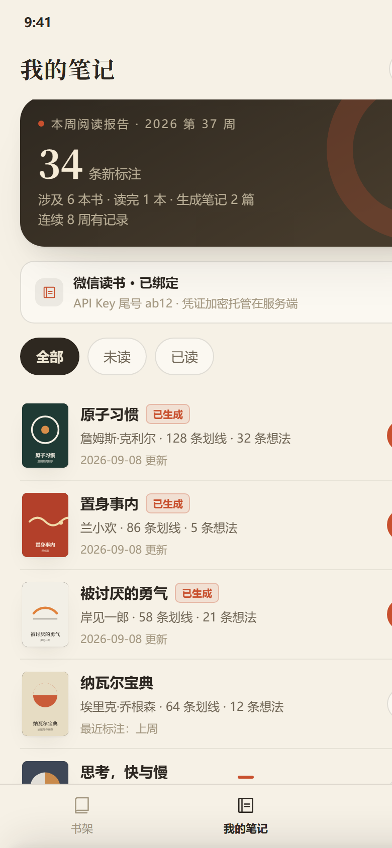 微信小程序：我的笔记