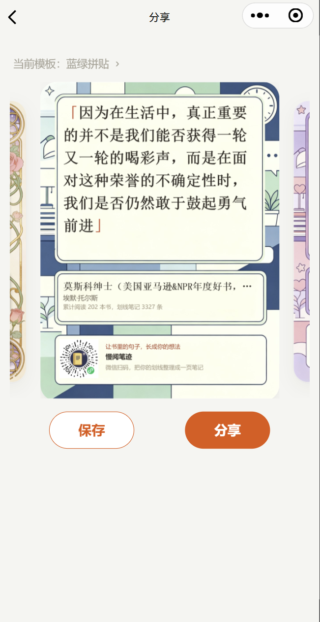 小程序：分享卡预览，可切换模板